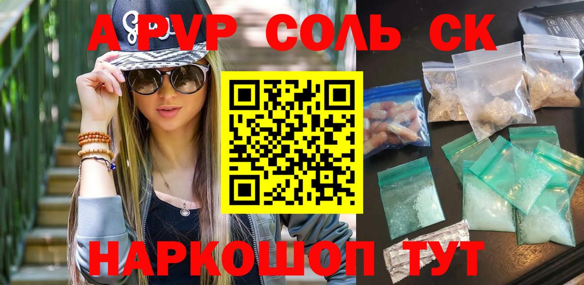 APVP крисы CK  Вход с VPN  А ПВП кристаллы  A PVP  Изобильный 