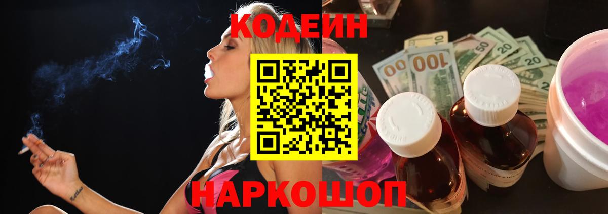 Codein Purple Drank  Вход с VPN  Codein Purple Drank  Изобильный 