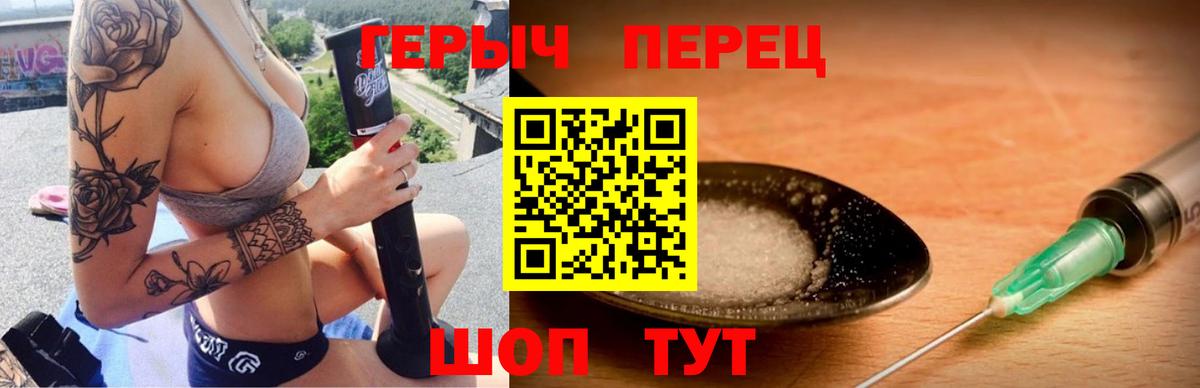 Героин  Героин герыч  Вход с VPN  Изобильный 